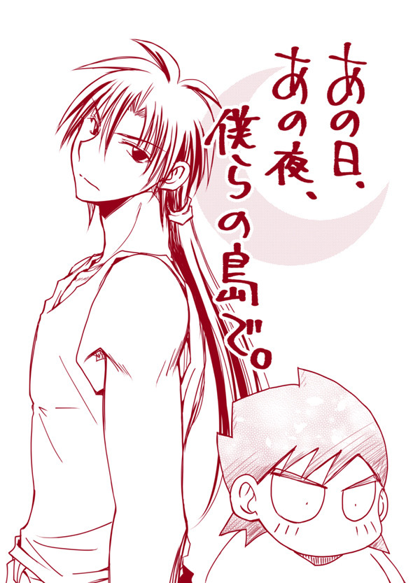 あの日、あの夜、僕らの島で。