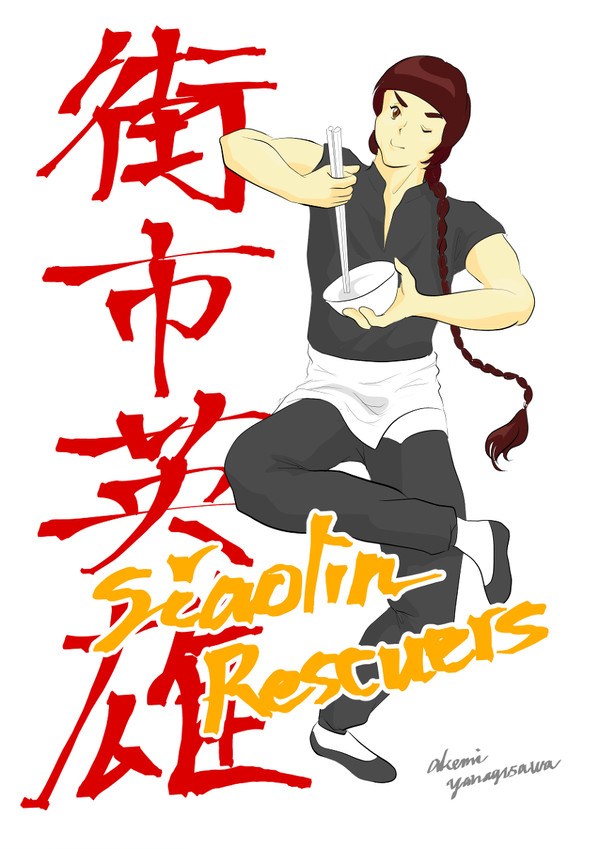 街市英雄 Shaolin Rescuers