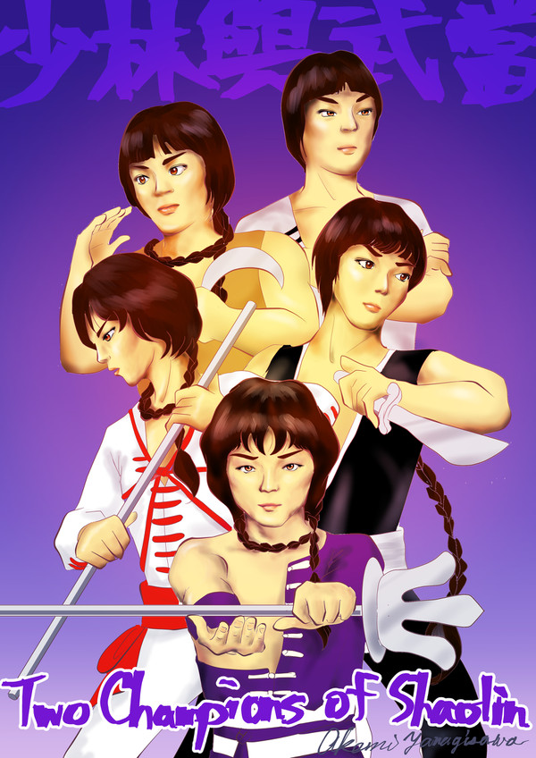 少林與武當 Two Champions of Shaolin