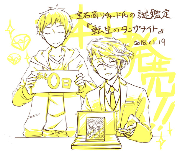 宝石商つめ