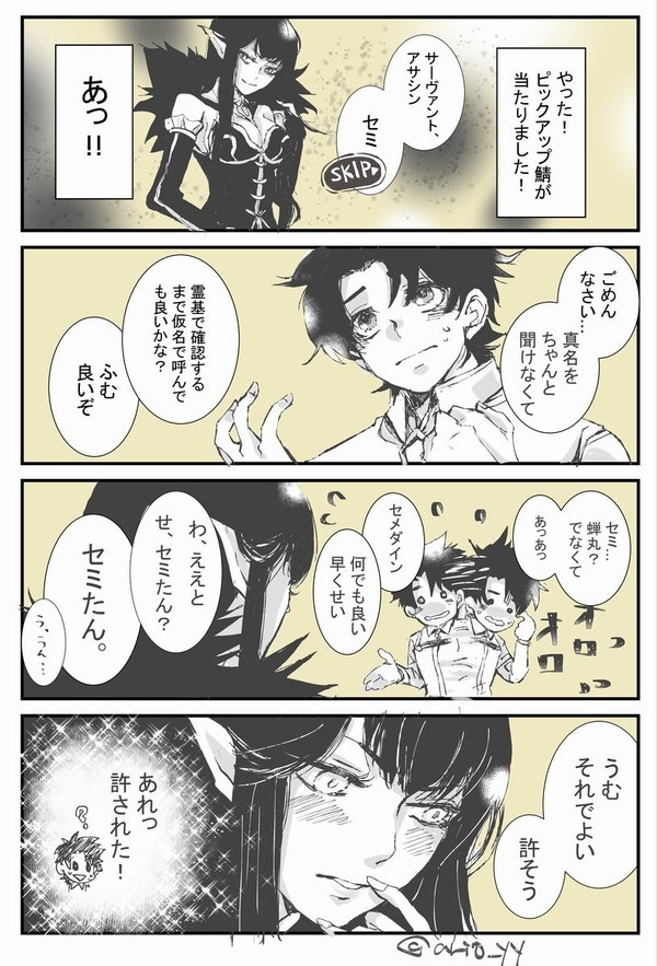 ようこそセミラミスさま