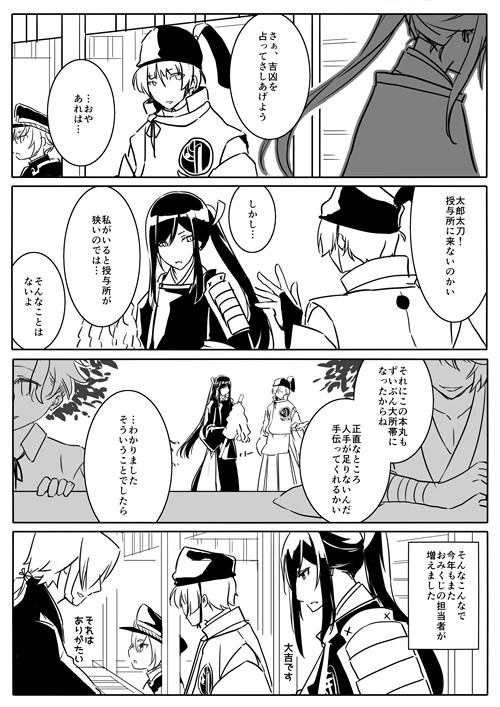 【刀剣】LOG26