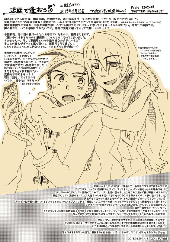 法廷5ありがとうございました+イベント用ペーパー+通販お知らせ