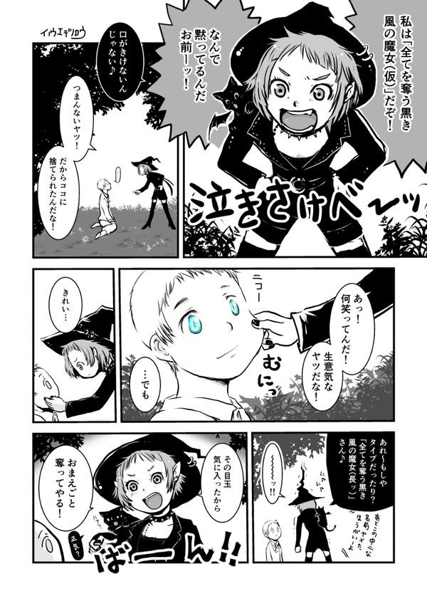 魔女集会で会いましょうのやーつ！