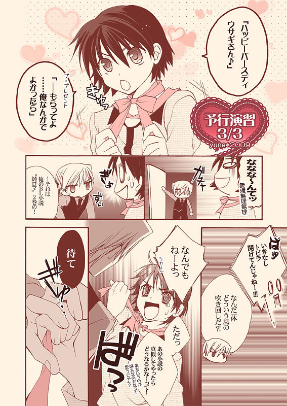 #宇佐見秋彦生誕祭2009