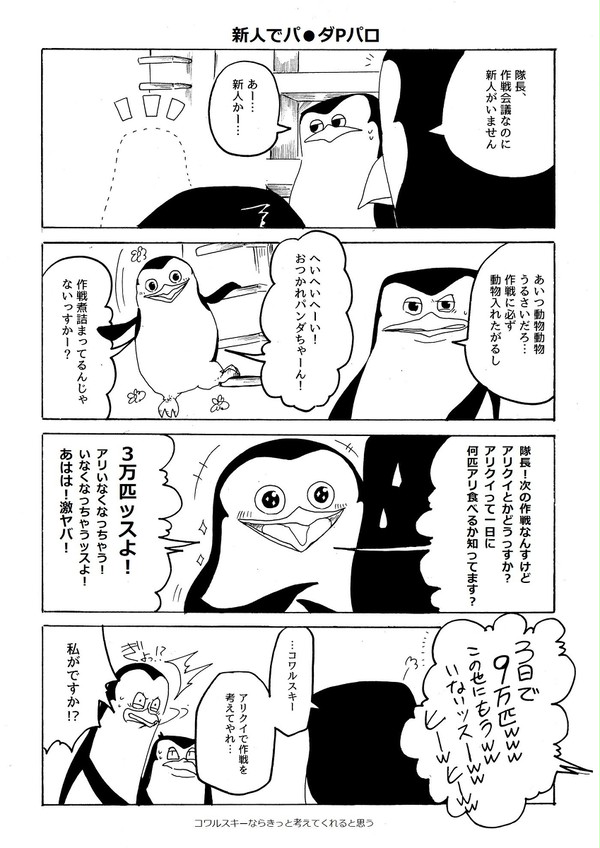 ペンギンズ4コマまとめ