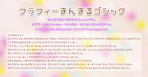 LINEスタンプや商用にも使えるフリーフォントできました♪
