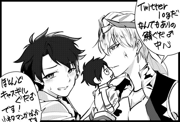 【鯖ぐだ♂】twitter log1