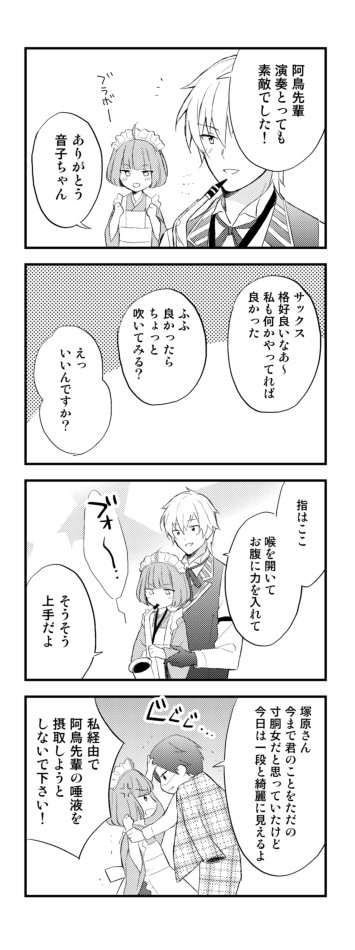 阿鳥と音子と大外