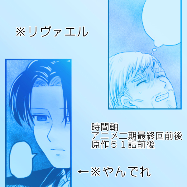 リヴァエルで団長が腕を痛がってる漫画