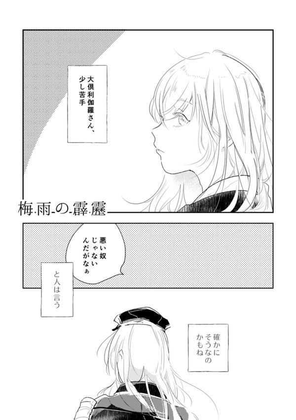 梅雨の霹靂[くりつる+乱くん]