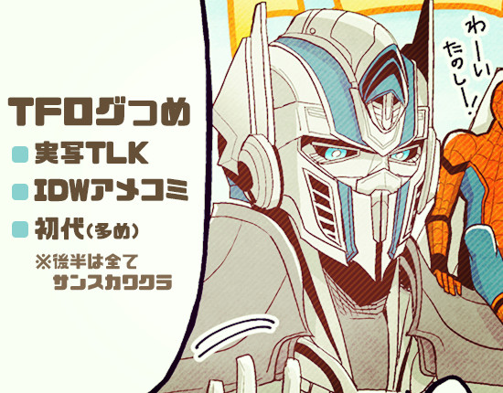 TFログつめ3