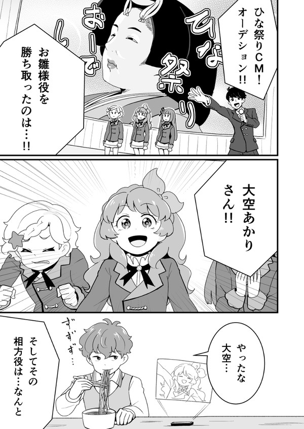ひな祭り瀬名あか漫画