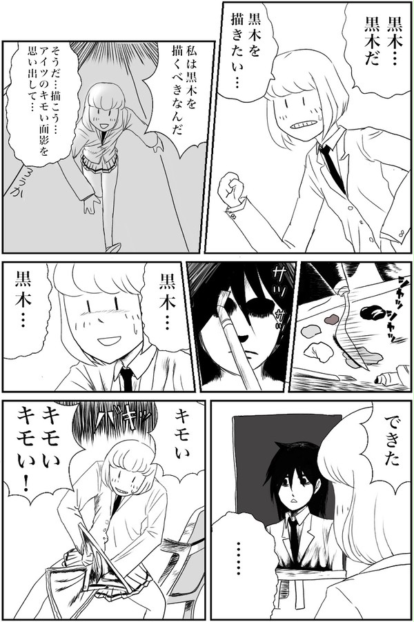 画家うっちー