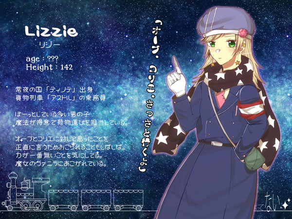 【世界○×】リジー