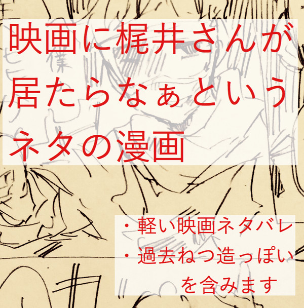 文スト映画ねつ造漫画