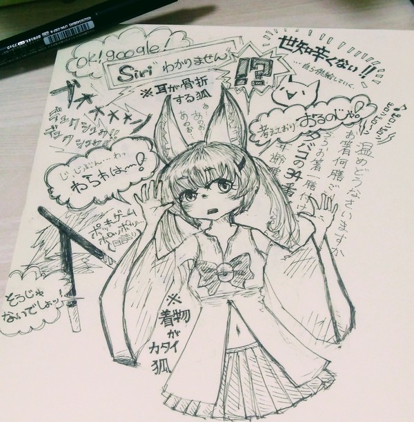 着物がカタイ狐