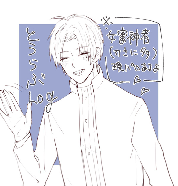とうらぶLog（刀さに♀詰め）
