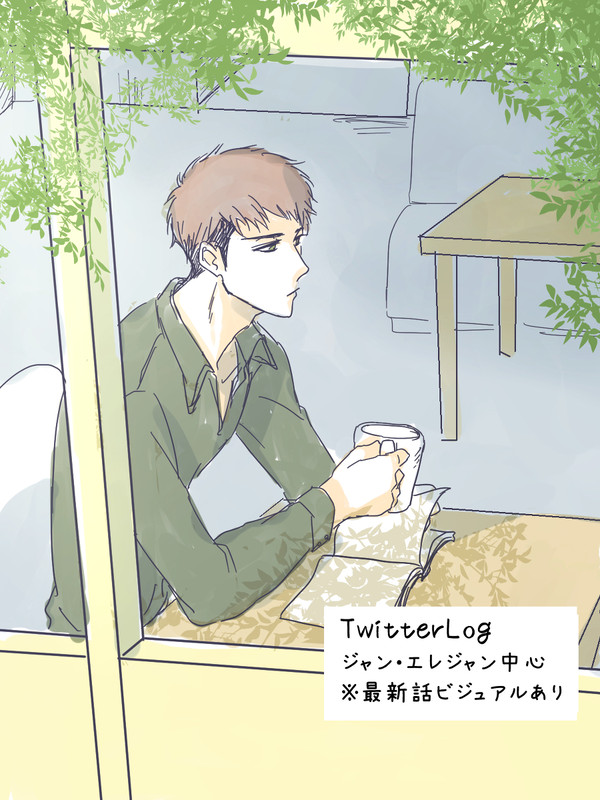 Twitterログ