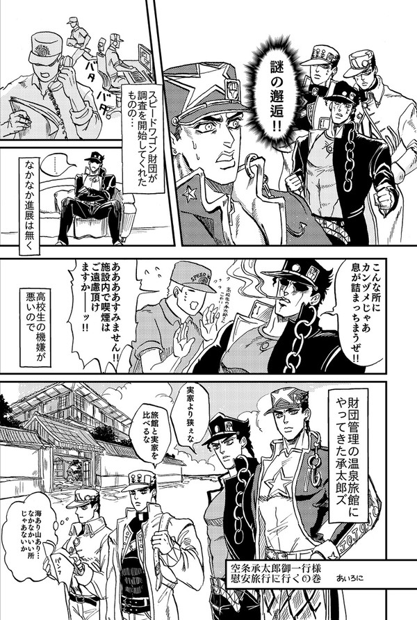 【WEB再録】jotaro御一行様慰安旅行に行くの巻