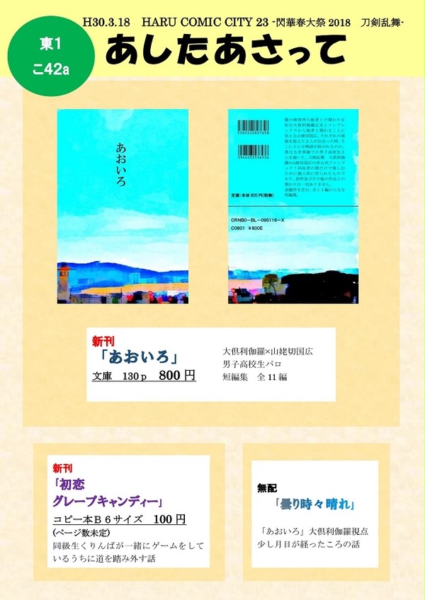 【3/18春コミ閃華春大祭】おしながき