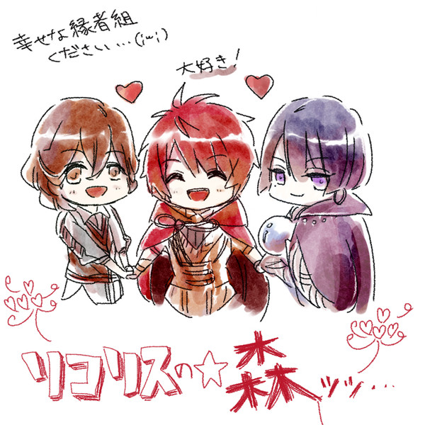 リコリス……