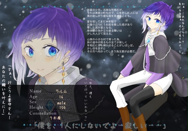 【星旅】ラルム【祈星】