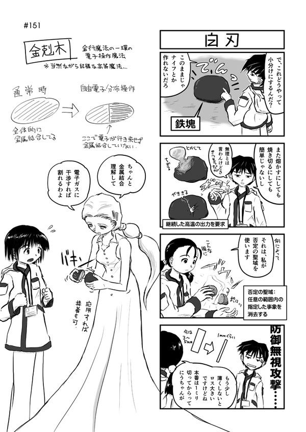 魔法少女自立支援協会151 / 削り取る
