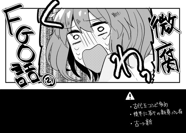 FGO詰め②