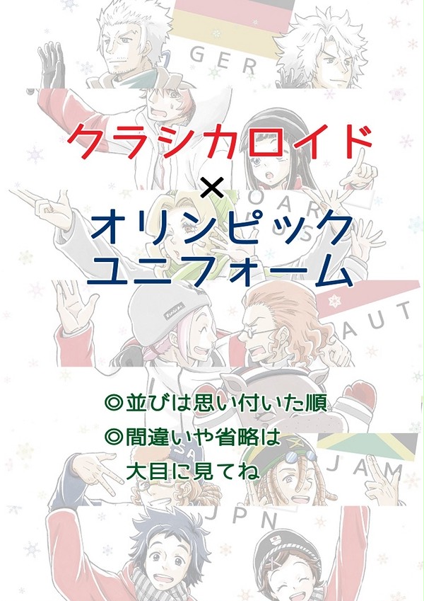 オリンピックロイド