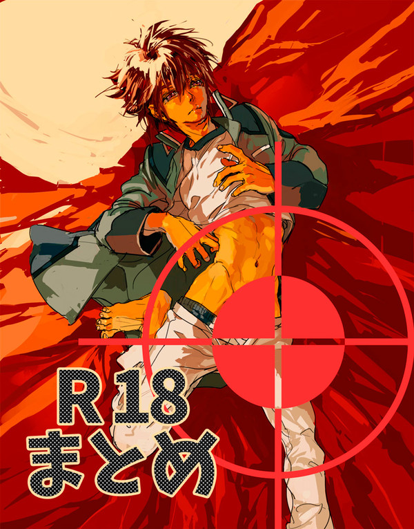 [R18]アスキラログ
