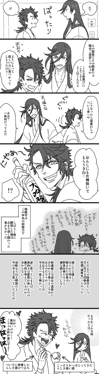 【いずむつ】些細なきっかけ