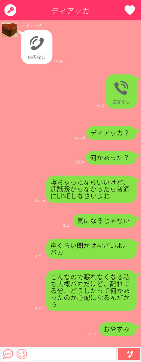 ディアミリライン画像まとめ