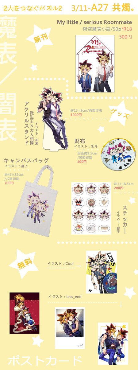 【3/11 Wオンリー】お品書き【闇表、魔表】