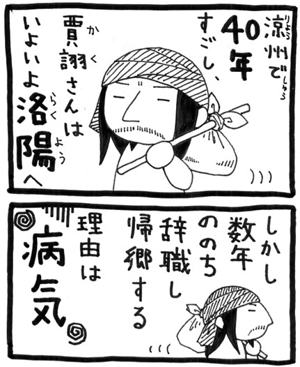 正史三国志のカクさんを語るマンガ　第2話
