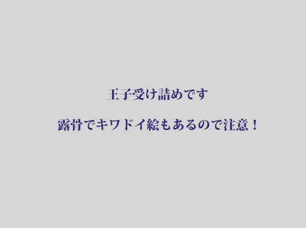 ノク受けアソート