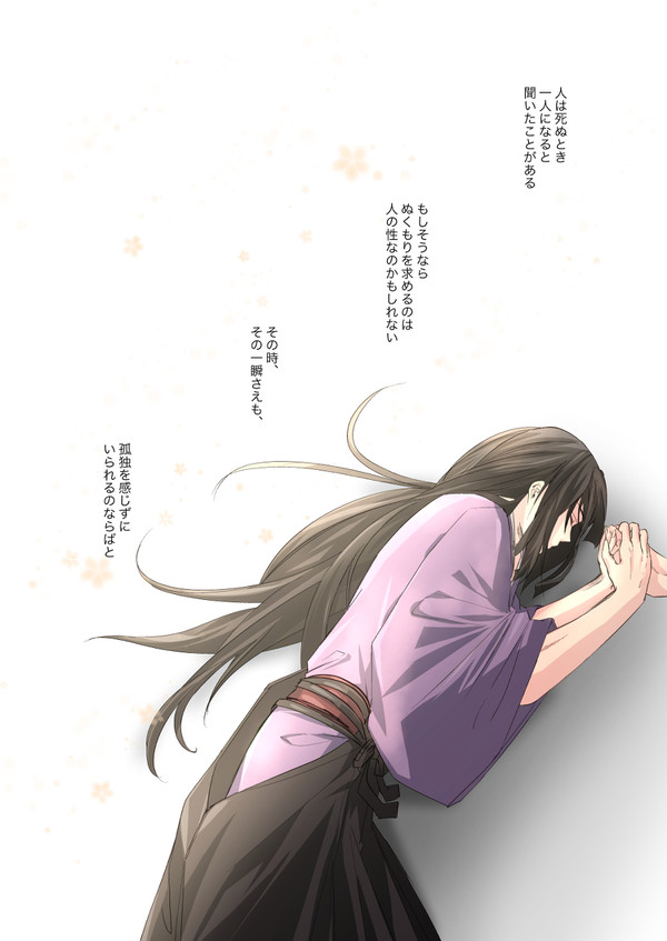 【創作新撰組】記憶ノ熱【土沖】