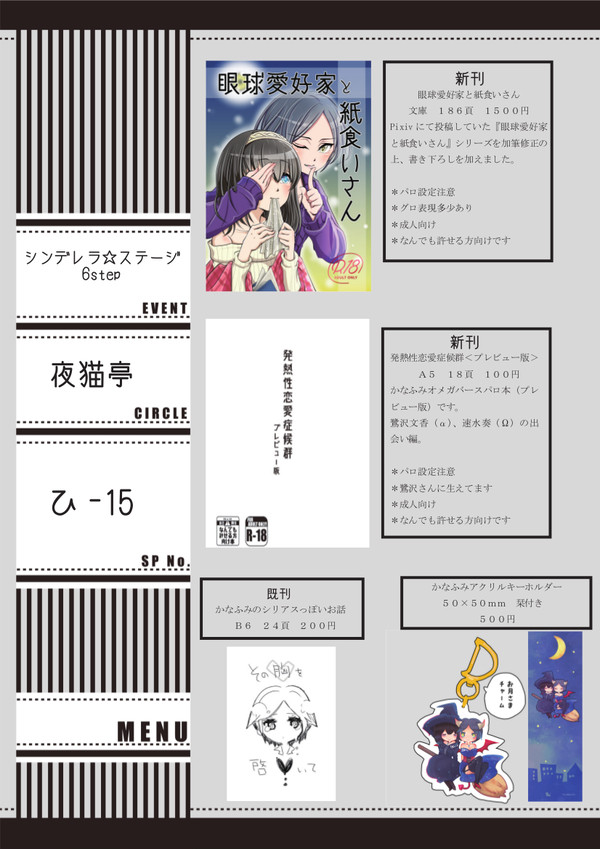 【シンステ】お品書き＆新刊サンプル
