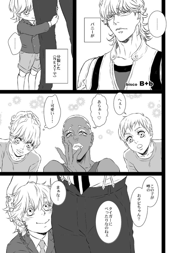 【WEB再録】仔バニ攻めアンソロ第1弾寄稿分