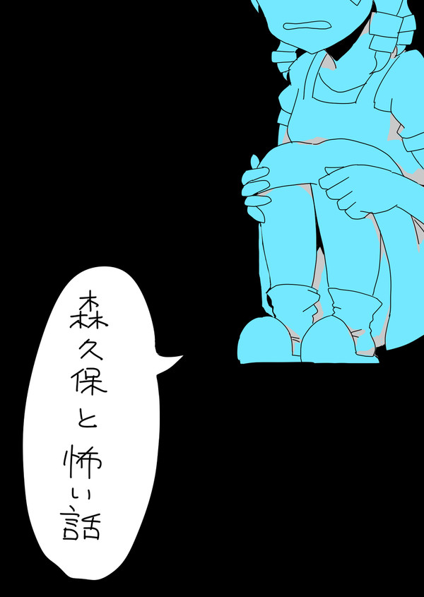 アイドルと怖い話２