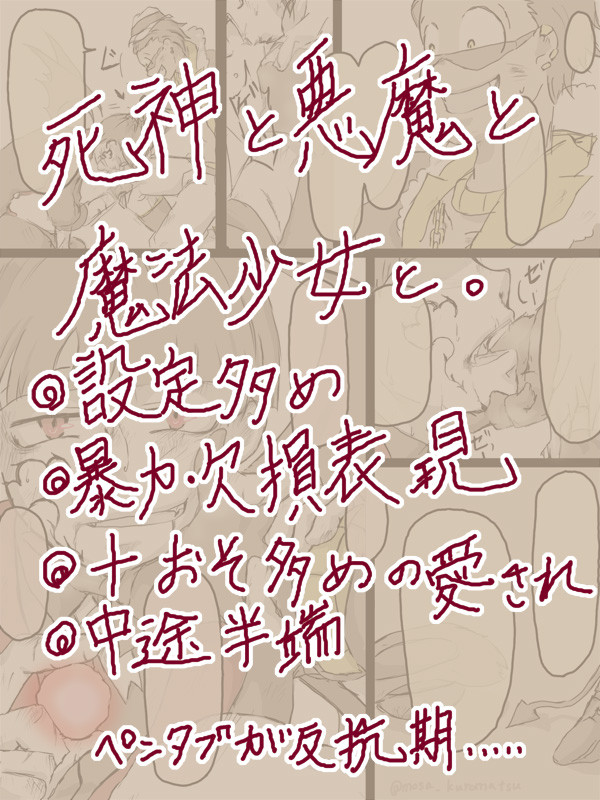 死神と悪魔と魔法少女