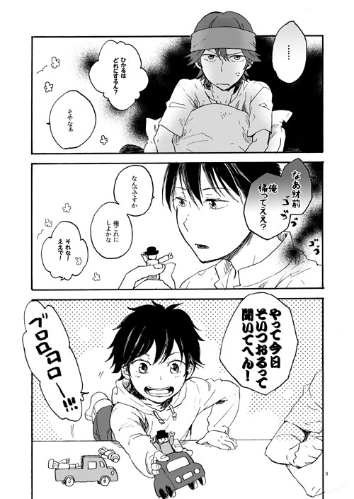 財前とユウジと財前の甥っ子くんのはなし