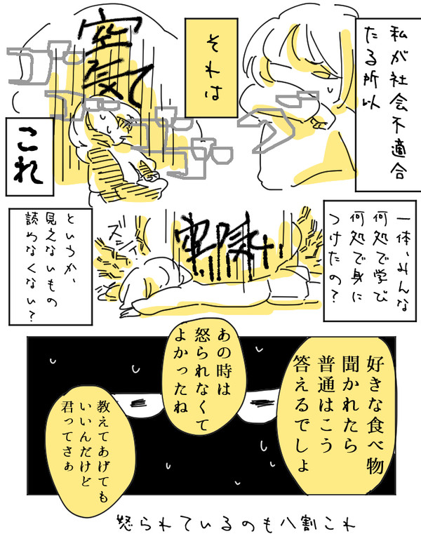ダメなわたしの社会不適合日記２