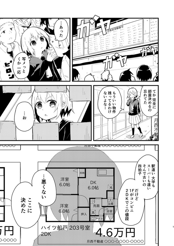 創作『アシタモハレゾラ』