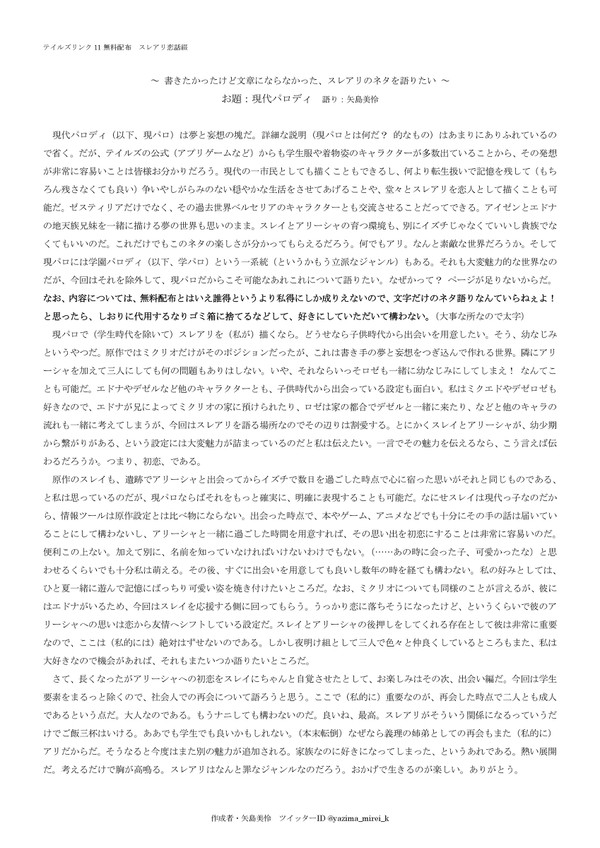スレアリ恋話綴のおまけ