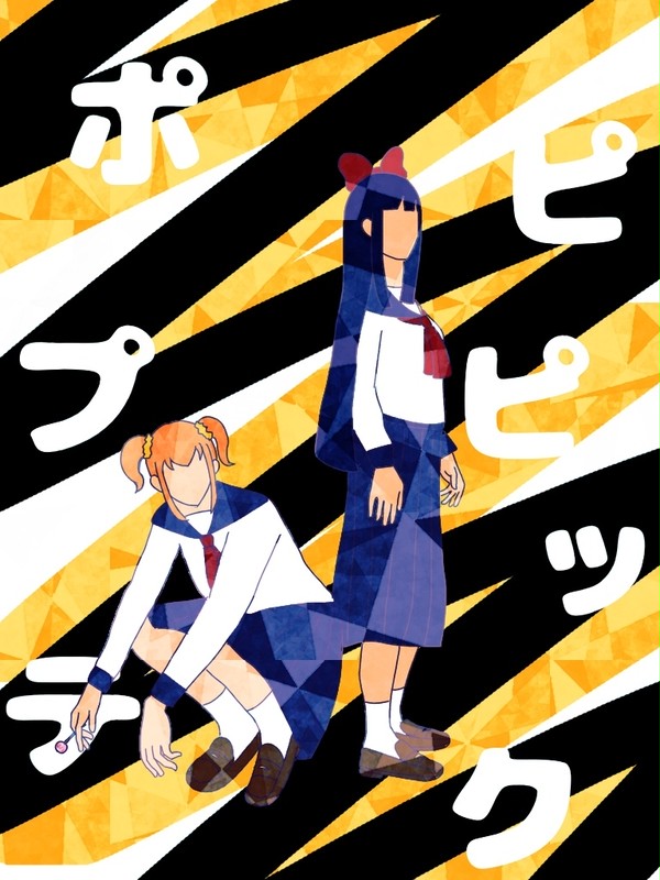 ポプテピ