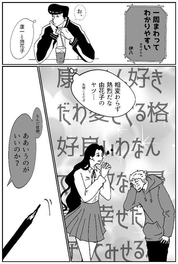 【仗露】一周まわってわかりやすい
