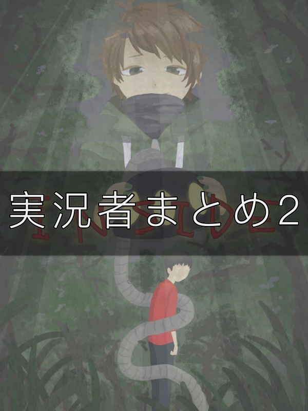 じきょしゃまとめ2