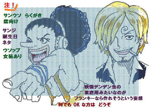 サンウソね