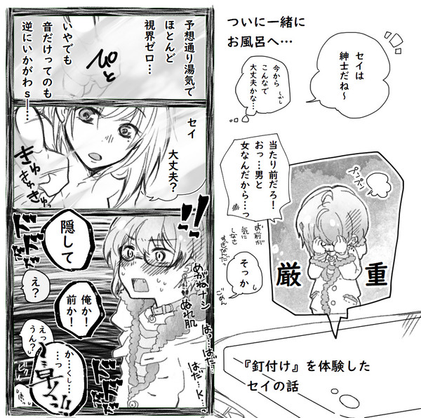 私のセイくん 3